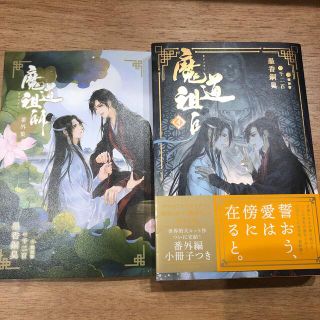 魔道祖師 4(ボーイズラブ(BL))