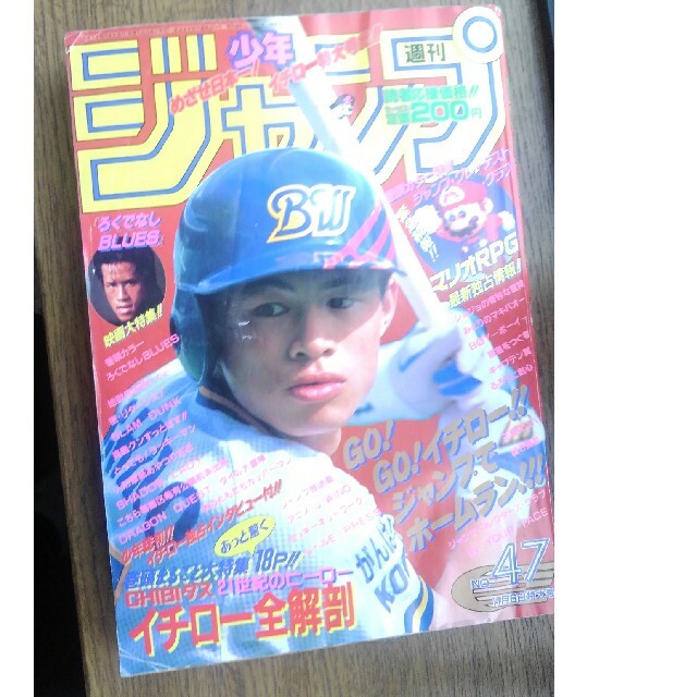 イチロー選手表紙の週刊少年ジャンプ1995年47号の通販 By コツコツ行こうぜ S Shop ラクマ
