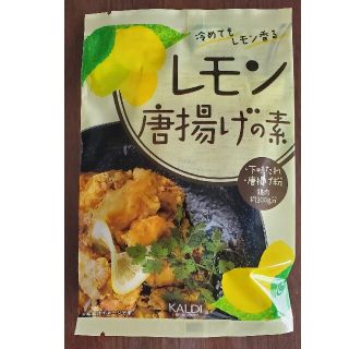 カルディ(KALDI)のレモン唐揚げの素(調味料)