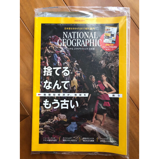 日経BP(ニッケイビーピー)の新品未開封*付録付き*ナショナルジオグラフィック雑誌 エンタメ/ホビーの雑誌(アート/エンタメ/ホビー)の商品写真