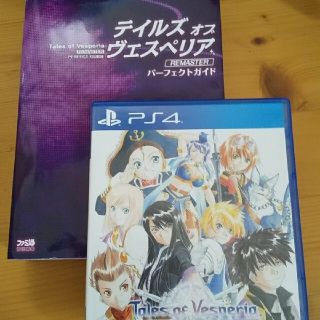 完全攻略本セット販売。テイルズ オブ ヴェスペリア REMASTER PS4(家庭用ゲームソフト)