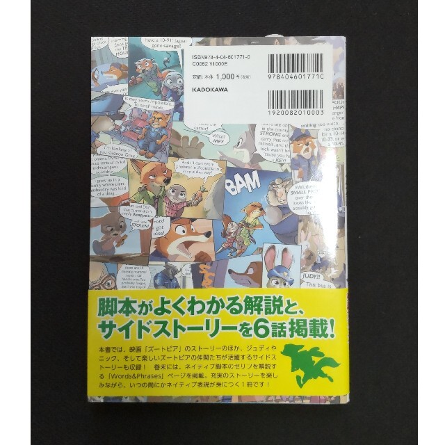 Disney(ディズニー)のディズニ－の英語ズ－トピア コミック版 エンタメ/ホビーの本(語学/参考書)の商品写真