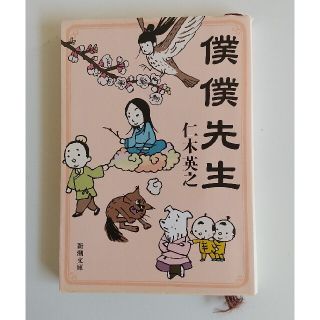 僕僕先生(文学/小説)