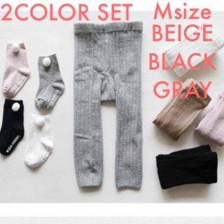 2色SET Msize  3way リブレギンス　タイツ　ぽんぽん靴下付(靴下/タイツ)