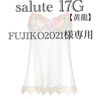 ワコール(Wacoal)の2019年製　　サルート　salute    17G(キャミソール)