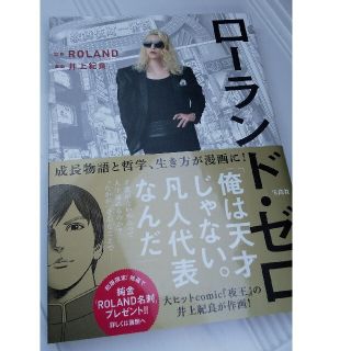 タカラジマシャ(宝島社)のローランド・ゼロ 初版 帯付(その他)