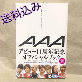 トリプルエー(AAA)のAAA デビュー11周年記念　オフィシャルブック(アート/エンタメ)
