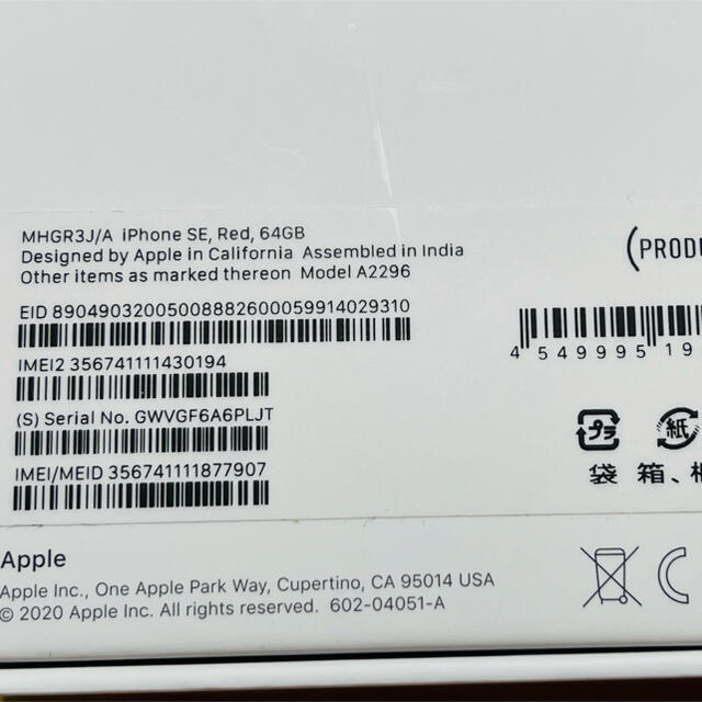 iPhone SE 64GB 第２世代 SIMロック解除 フリー レッド 赤 3