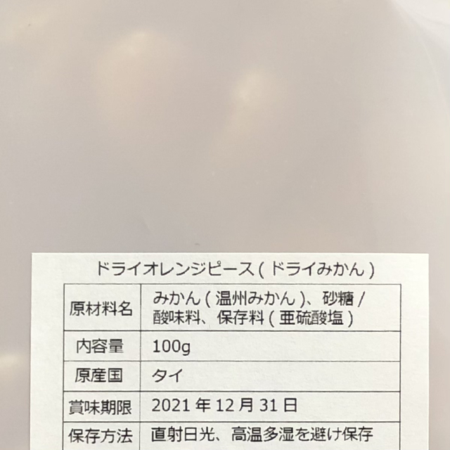 ドライオレンジピース（ドライみかん）100g×4袋 食品/飲料/酒の食品(菓子/デザート)の商品写真