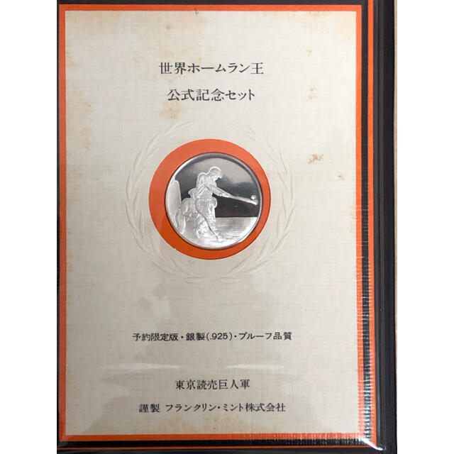 タカラジェンヌ様専用出品【銀製】王貞治選手　756号ホームラン記念メダル⚾️