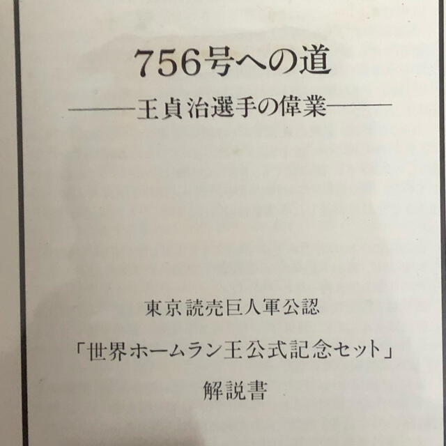 タカラジェンヌ様専用出品【銀製】王貞治選手　756号ホームラン記念メダル⚾️