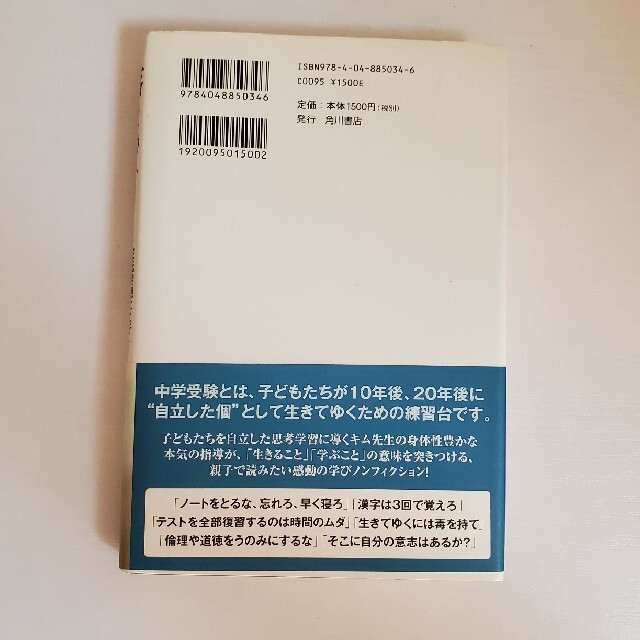 落ちたって、いいじゃん！ 逆転発想にこそ難関中学合格のカギがある エンタメ/ホビーの本(語学/参考書)の商品写真