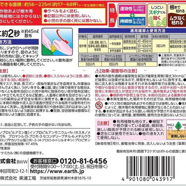 アースガーデン 8ヵ月生やさない 除草剤 草消滅 4.5L×2個 60坪分 4