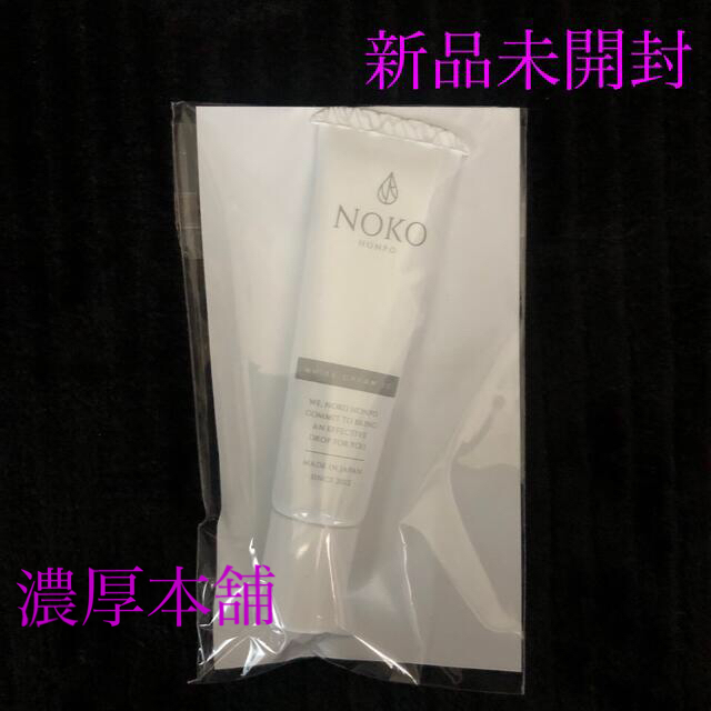 いつでも送料無料 専門店では 新品未使用 NOKO ハイドロキノンクリーム 8g