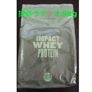 マイプロテイン(MYPROTEIN)のマイプロテイン インパクトホエイプロテイン 抹茶ラテ 2.5㎏(プロテイン)