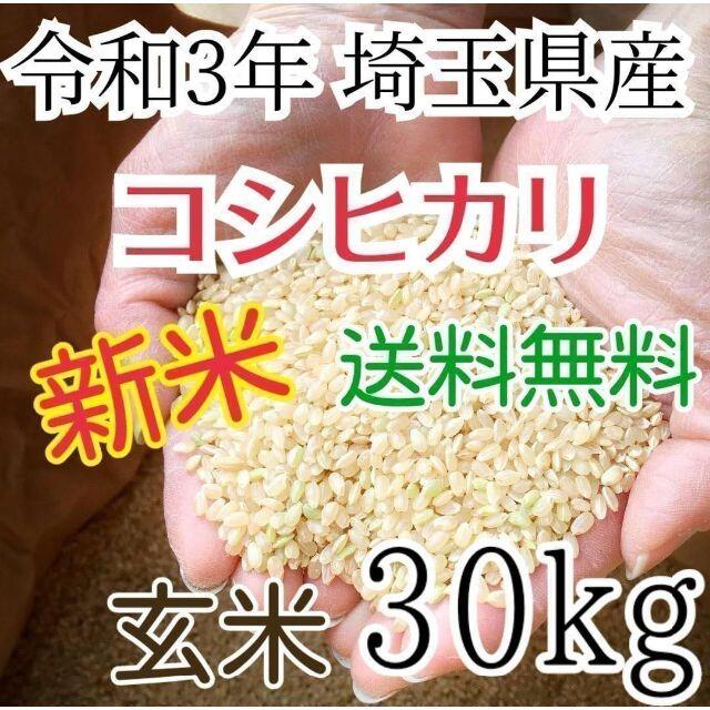 農家直送！美味しいお米！埼玉県産コシヒカリ！