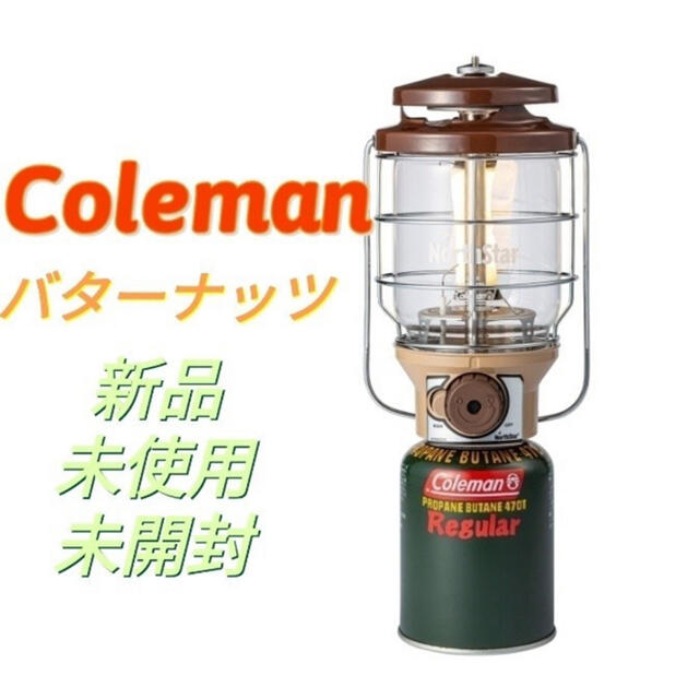 コールマン 2500ノーススター LPガスランタン バターナッツ 激安商品