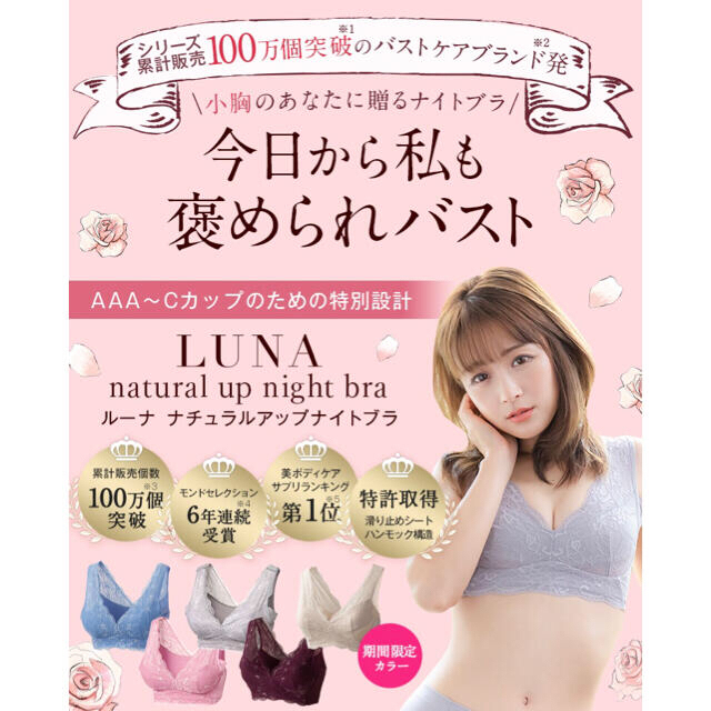 ストア Luna ルーナ ナイトブラ 2つ o1saude.com.br
