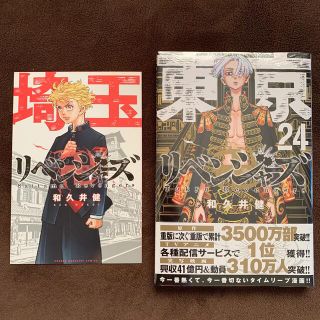 東京リベンジャーズ 24巻 イラストカード付き(少年漫画)