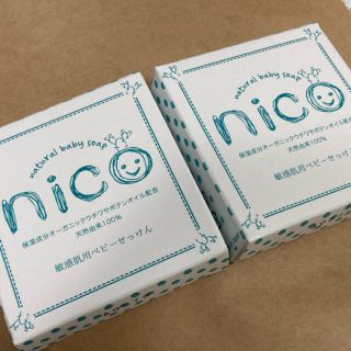 ニコ石鹸 新品未開封 2個セット(ボディソープ/石鹸)