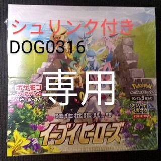 ポケモン(ポケモン)の【専用】ポケモンカードゲーム イーブイヒーローズ 3BOX(Box/デッキ/パック)