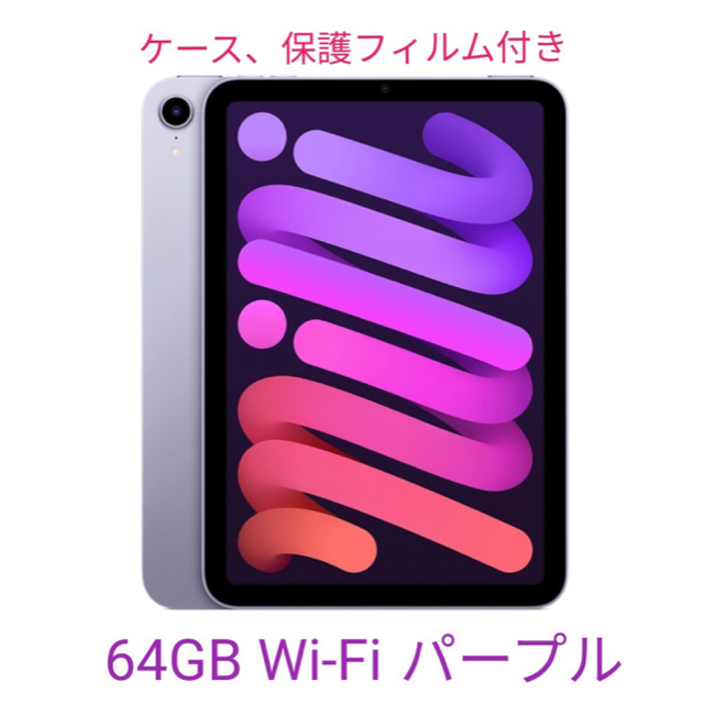 iPad mini 6 パープル 64GB WiFi moft ケース付属 - binnazeer.com