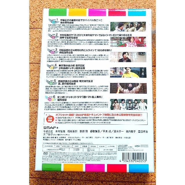 SMAPがんばりますっ！！2010　10時間超完全版 DVD