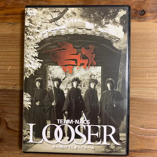 LOOSER　失い続けてしまうアルバム DVD エンタメ/ホビーのDVD/ブルーレイ(舞台/ミュージカル)の商品写真