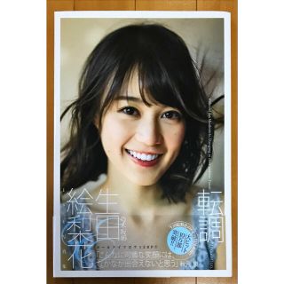 ノギザカフォーティーシックス(乃木坂46)の転調 生田絵梨花１ｓｔ写真集(アート/エンタメ)