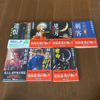 佐伯泰英　祥伝社文庫7冊セット(文学/小説)