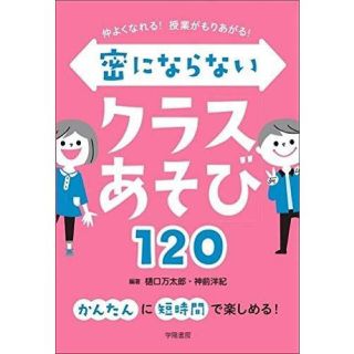 RIN様専用　密にならないクラスあそび120(その他)