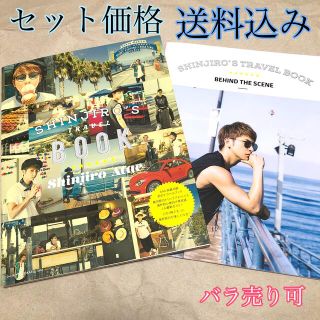 トリプルエー(AAA)のAAA 與真司郎　SHINJIRO’S TRAVEL BOOK(アート/エンタメ)