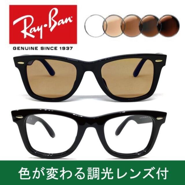 Ray-Ban(レイバン)の新品正規品 レイバン RB5121F 調光レンズ【クリア⇔ブラウン】付 キムタク メンズのファッション小物(サングラス/メガネ)の商品写真