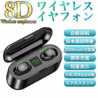 ワイヤレスイヤホン 8D Bluetooth 通話 新品 マイク イヤフォン (ヘッドフォン/イヤフォン)
