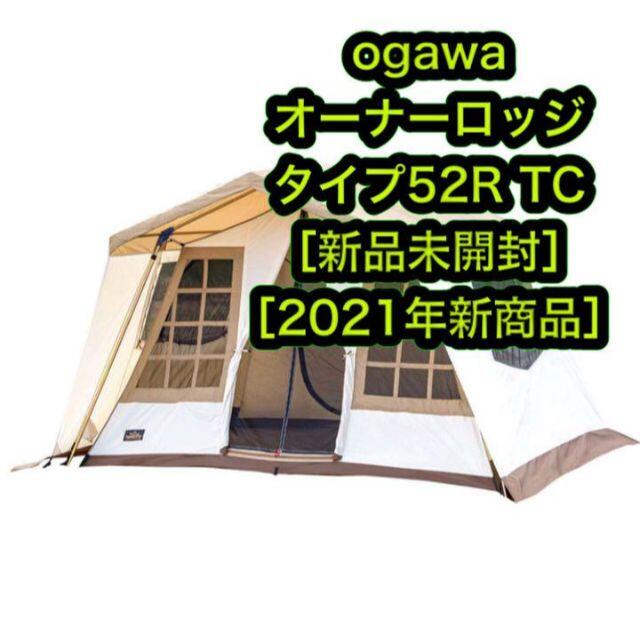 新品 オガワ オーナーロッジ タイプ52R T/C テント 5人用 Ogawa収納サイズ82x26x40cm