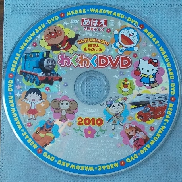 小学館(ショウガクカン)のめばえ付録「知育＆おたのしみ わくわくDVD」 ２枚セット エンタメ/ホビーのDVD/ブルーレイ(キッズ/ファミリー)の商品写真