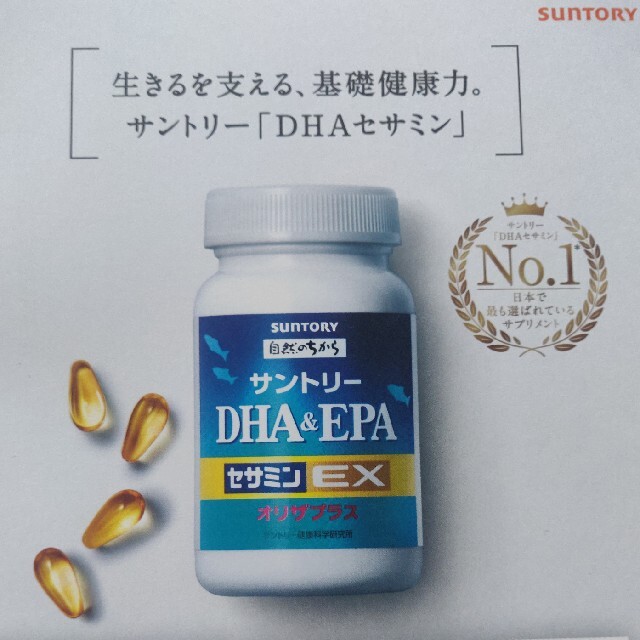 サントリー　DHA&EPA+セサミンEX 120粒　新品未開封