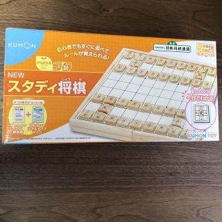 【美品です】KUMON スタディ将棋(囲碁/将棋)