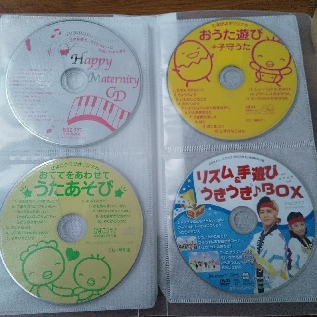 たまひよ付録 CD３枚＆DVD１枚 ４枚セット エンタメ/ホビーのDVD/ブルーレイ(キッズ/ファミリー)の商品写真