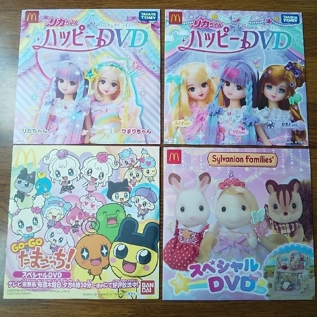 マクドナルド(マクドナルド)のリカちゃん、シルバニアファミリー、たまごっち ハッピーセットDVD４枚 エンタメ/ホビーのDVD/ブルーレイ(キッズ/ファミリー)の商品写真