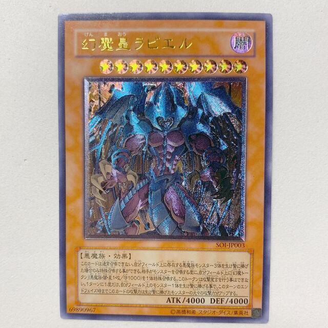 遊戯王　幻魔皇ラビエル　レリーフ