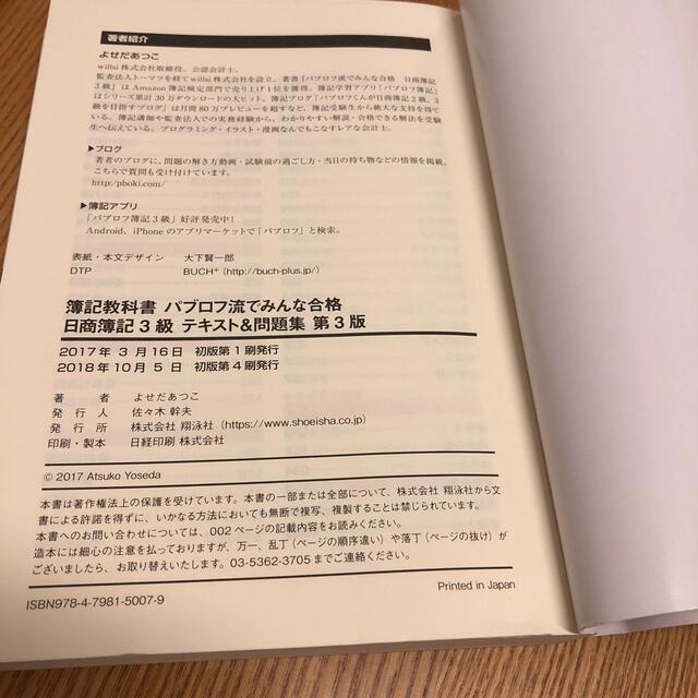 翔泳社(ショウエイシャ)のパブロフ流でみんな合格日商簿記３級テキスト＆問題集 第３版 エンタメ/ホビーの本(資格/検定)の商品写真