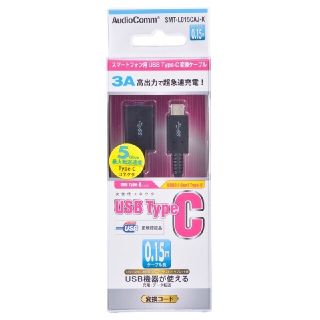 オームデンキ(オーム電機)の正規品 USB TypeA／TypeC 超急速充電・データ転送変換ケーブル(その他)