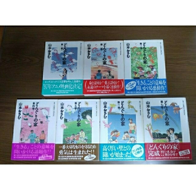 どんぐりの家・遥かなる甲子園 全巻 セット - 全巻セット