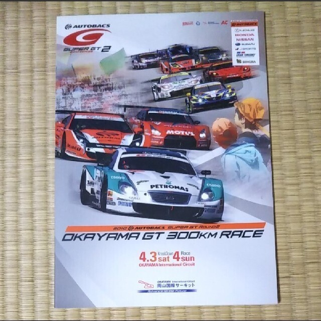 2010 スーパーGT 岡山国際サーキット パンフレット  エンタメ/ホビーの雑誌(趣味/スポーツ)の商品写真