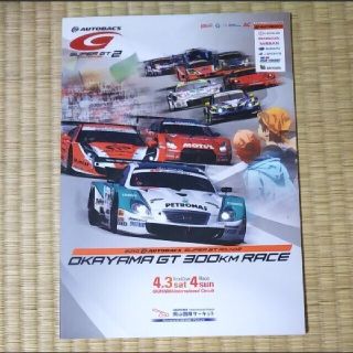 2010 スーパーGT 岡山国際サーキット パンフレット (趣味/スポーツ)