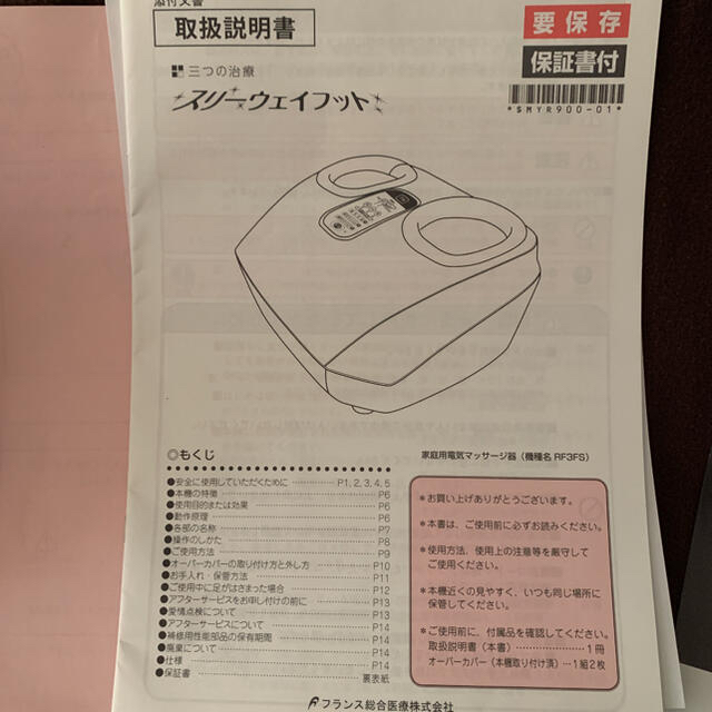 スリーウェイフット 説明書付き-