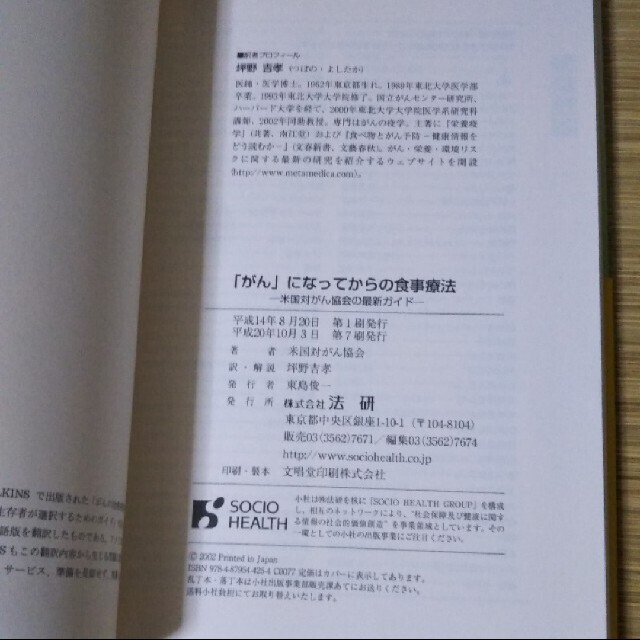 がん」になってからの食事療法 米国対がん協会の最新ガイド エンタメ/ホビーの本(健康/医学)の商品写真