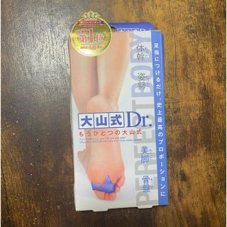 もうひとつの大山式Dr. 足指パット(エクササイズ用品)