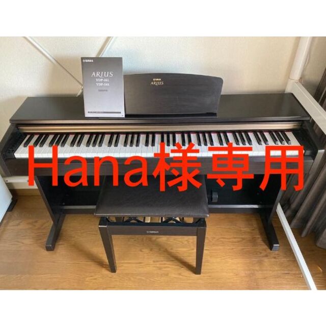 ヤマハ - 【Hana様専用】YAMAHA ARIUS YDP-161 電子ピアノの通販 by しんのん's shop｜ヤマハならラクマ